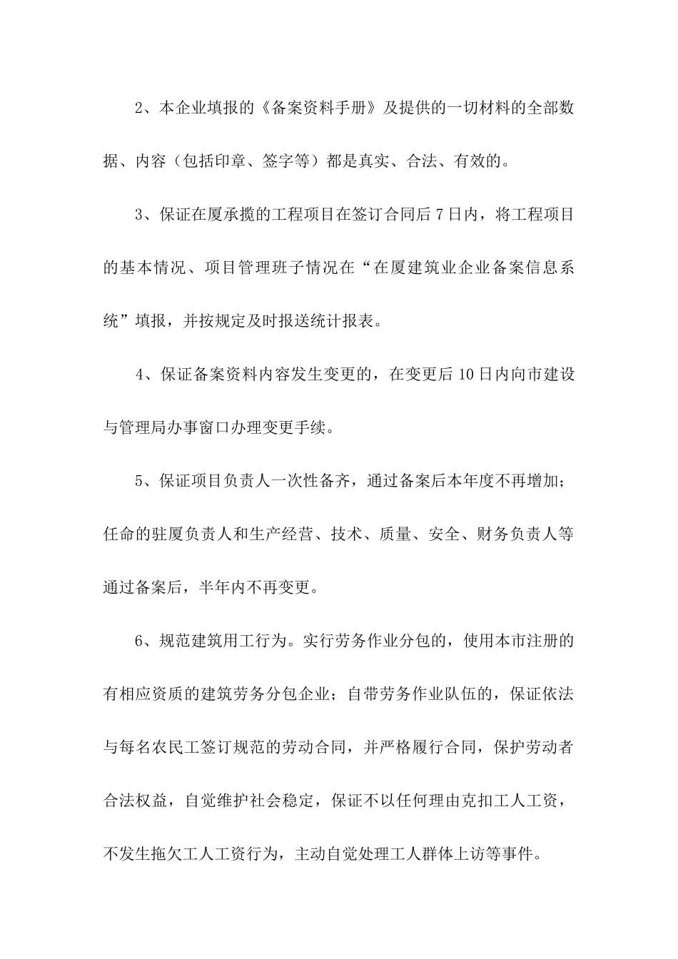 关于企业承诺书范文合集十篇_第2页