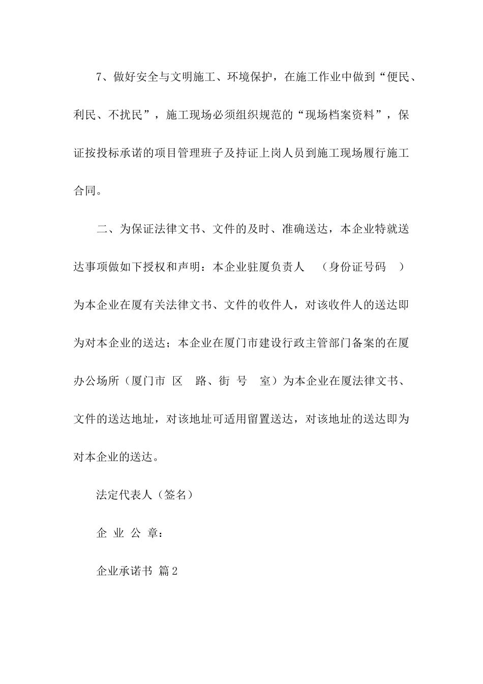 关于企业承诺书范文合集十篇_第3页