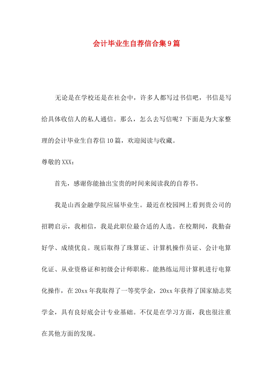 会计毕业生自荐信合集9篇_第1页