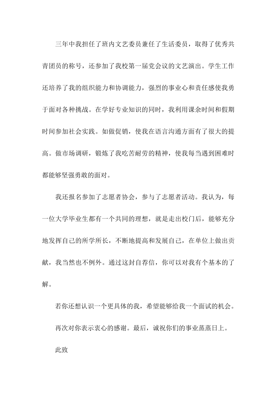 会计毕业生自荐信合集9篇_第2页