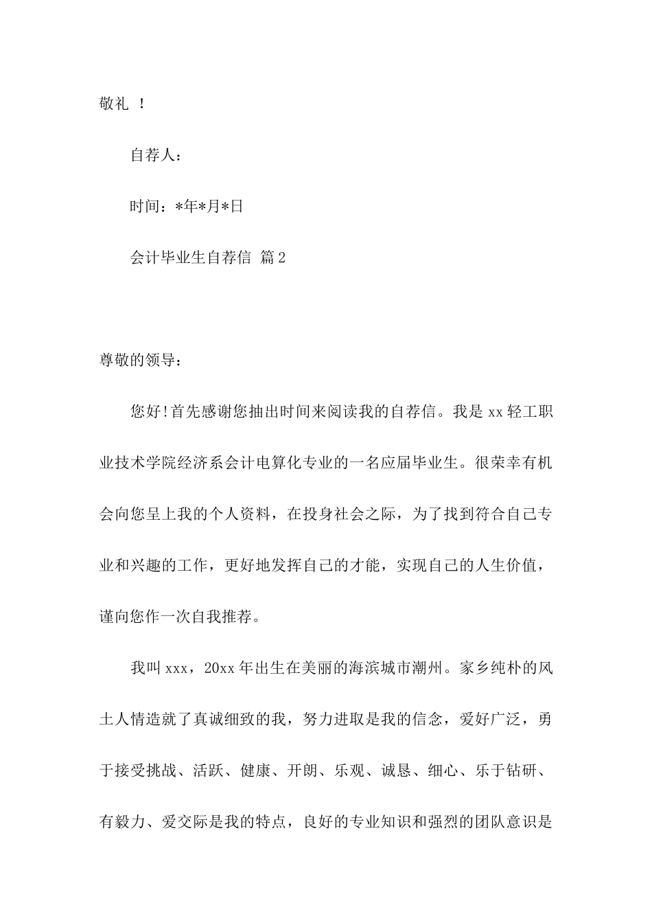 会计毕业生自荐信合集9篇_第3页