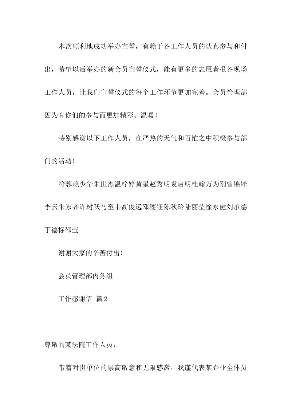 工作感谢信范文四篇_第2页