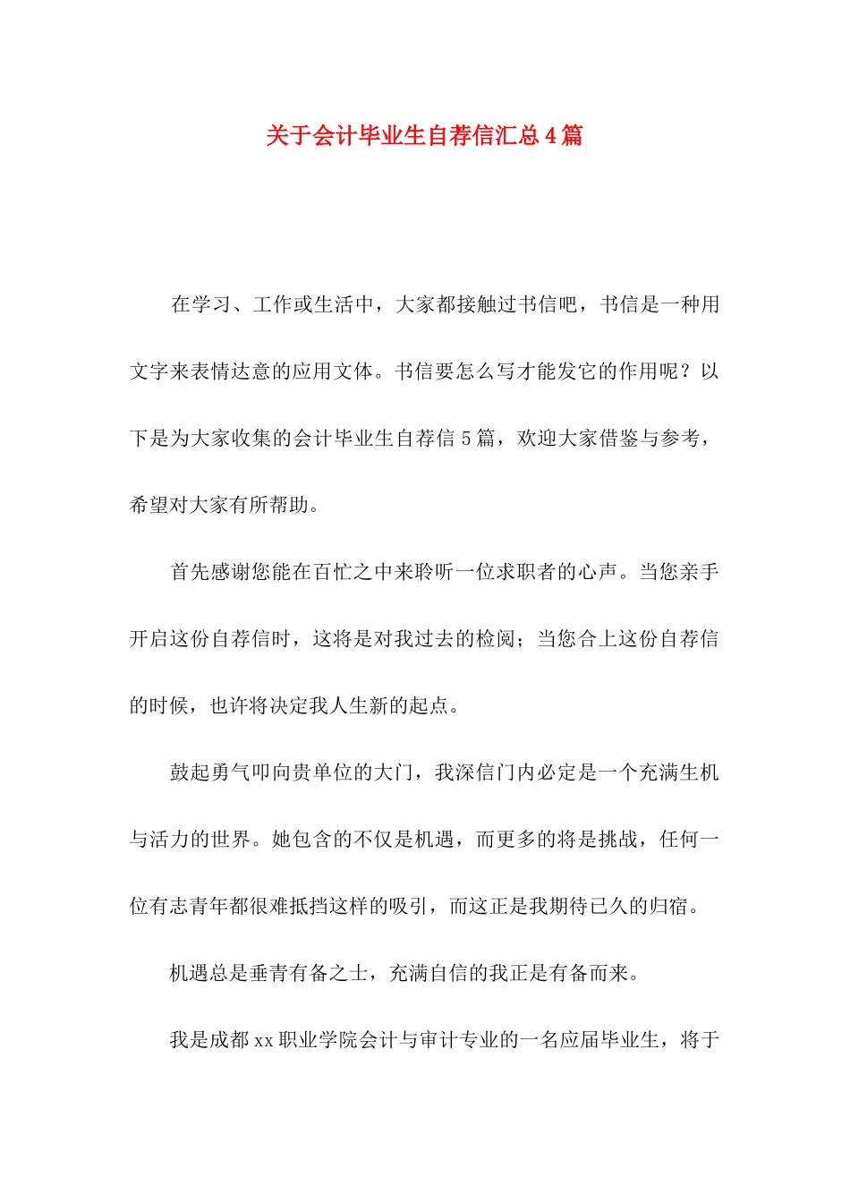 会计毕业生自荐信汇总4篇_第1页