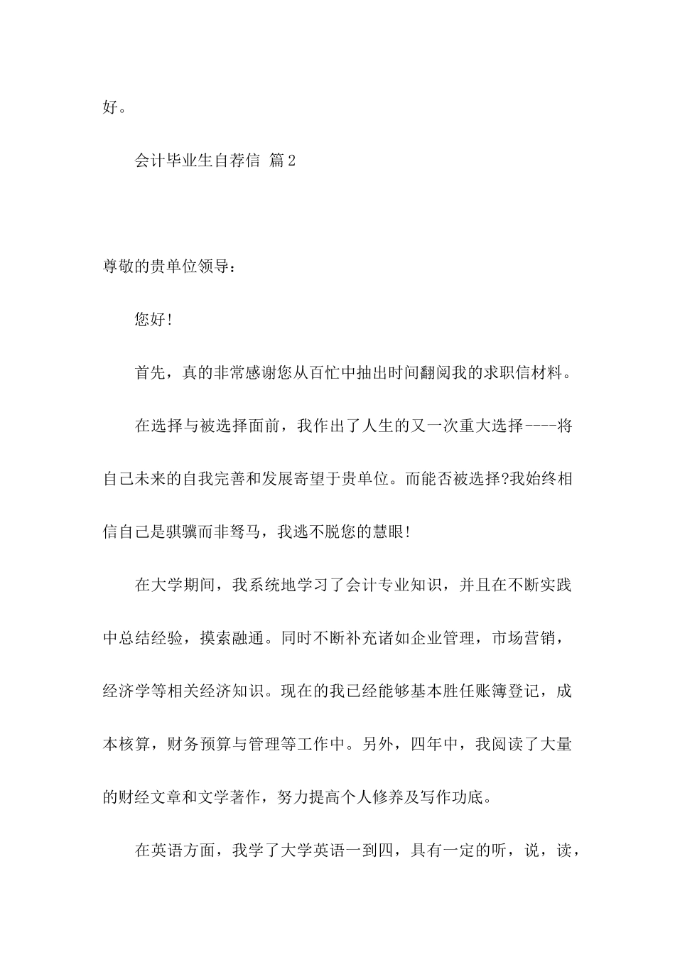 会计毕业生自荐信汇总4篇_第3页