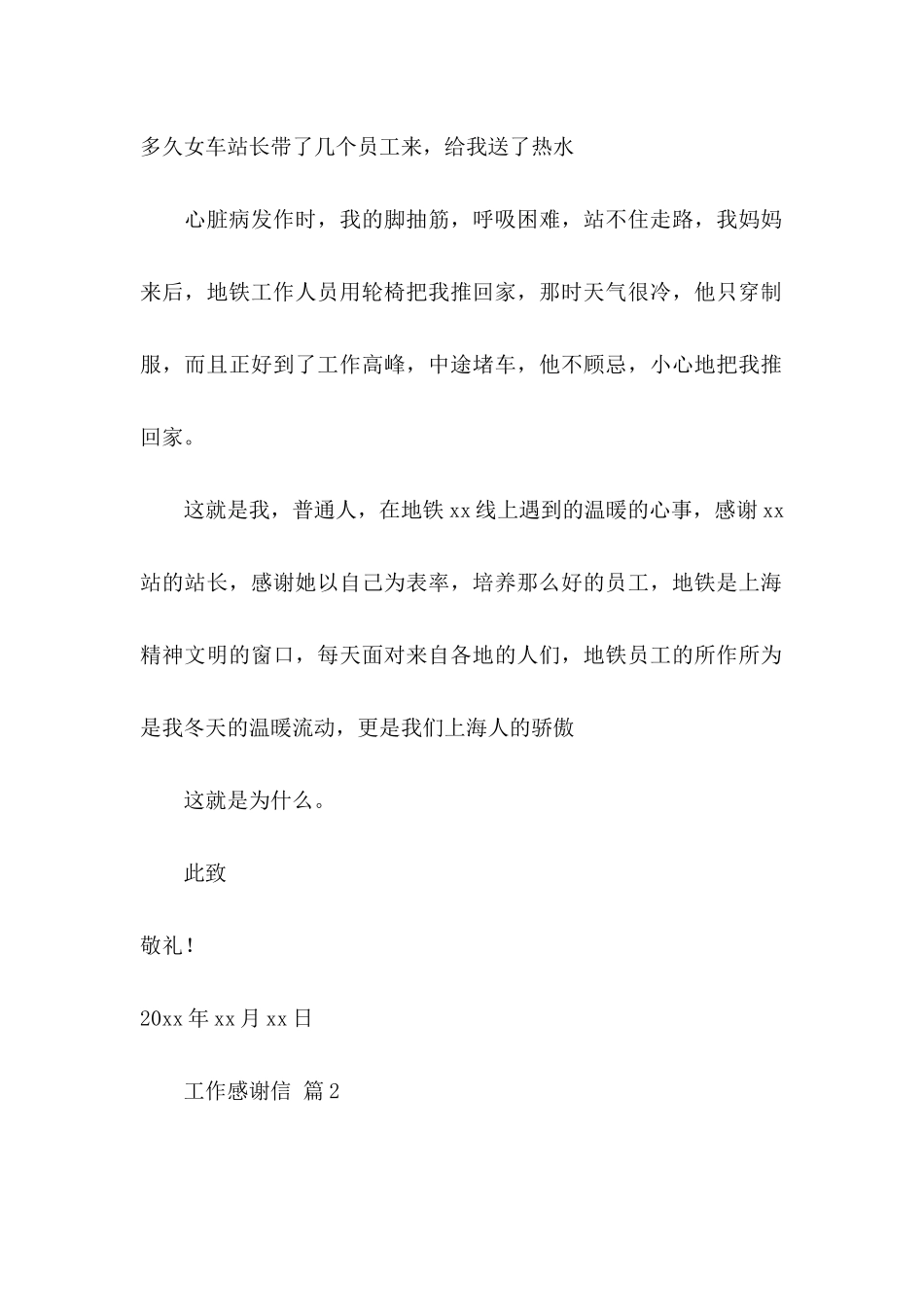 工作感谢信合集五篇_第2页