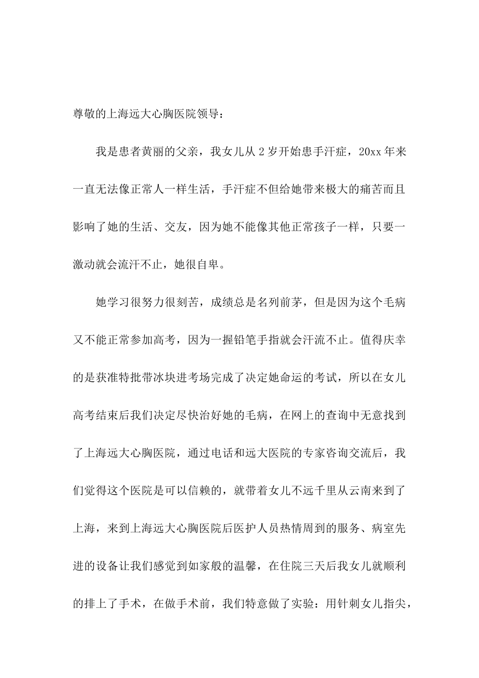 工作感谢信合集五篇_第3页