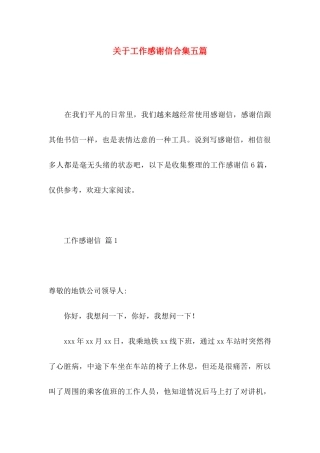 工作感谢信合集五篇