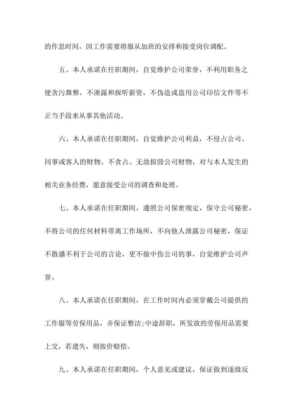 关于企业承诺书汇编九篇_第3页