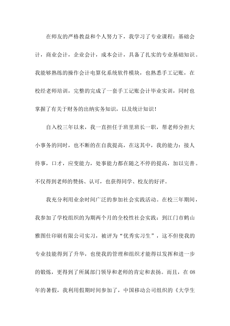 会计毕业生自荐信汇总7篇_第2页