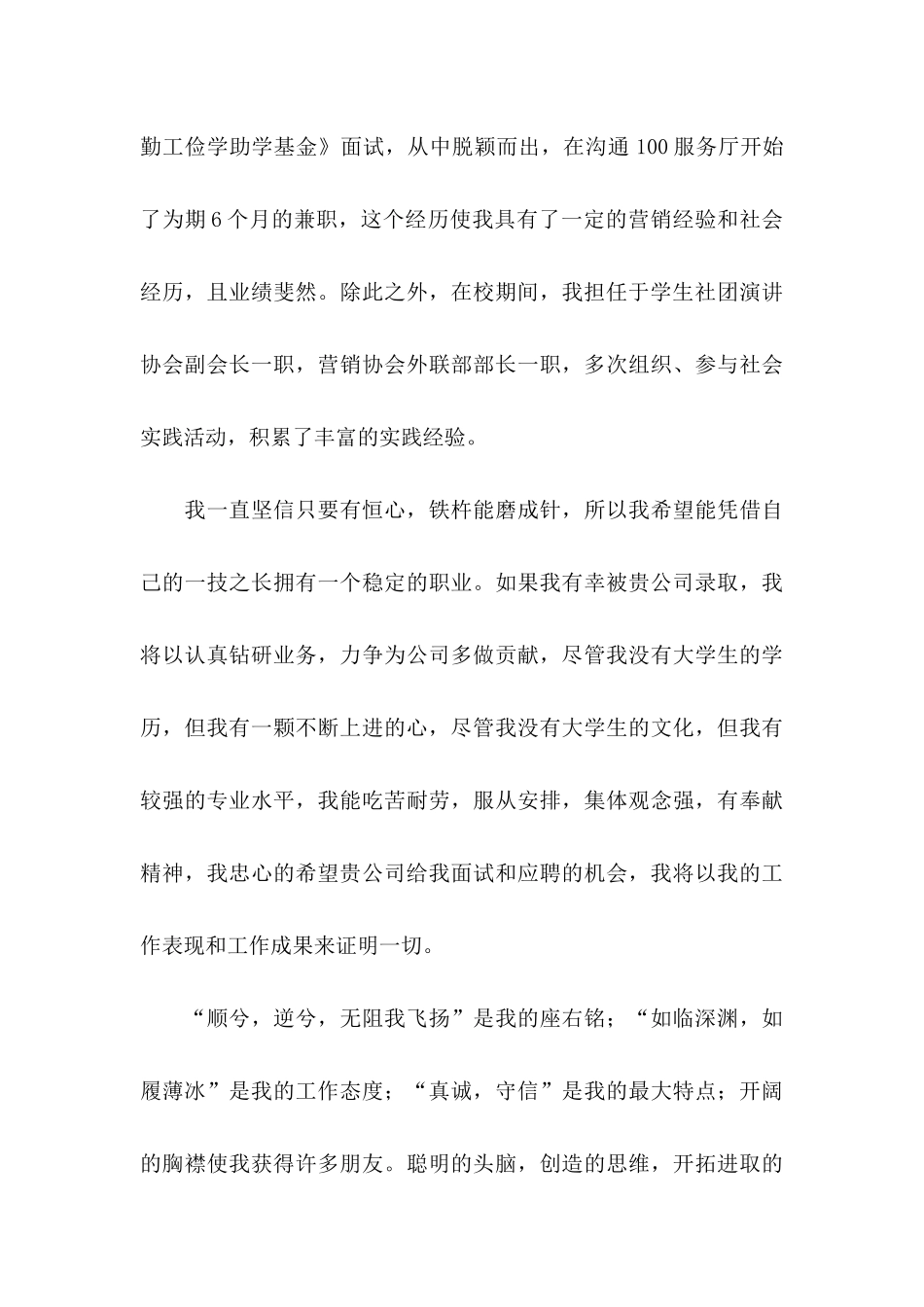 会计毕业生自荐信汇总7篇_第3页