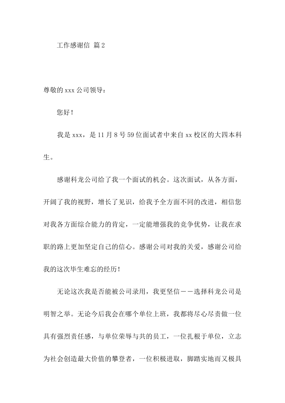 工作感谢信汇编6篇_第3页