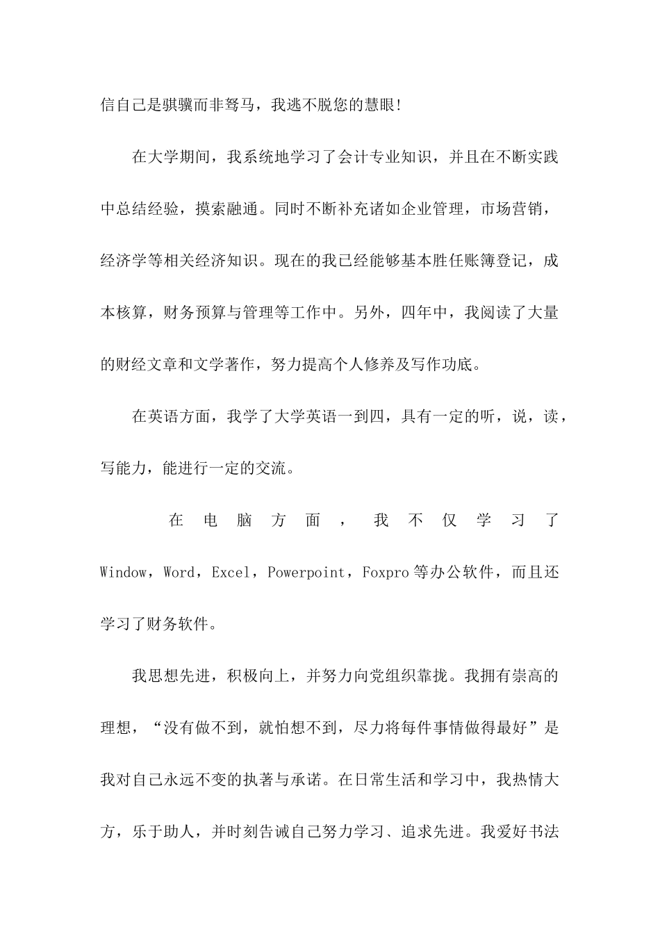 会计毕业生自荐信汇总8篇_第2页