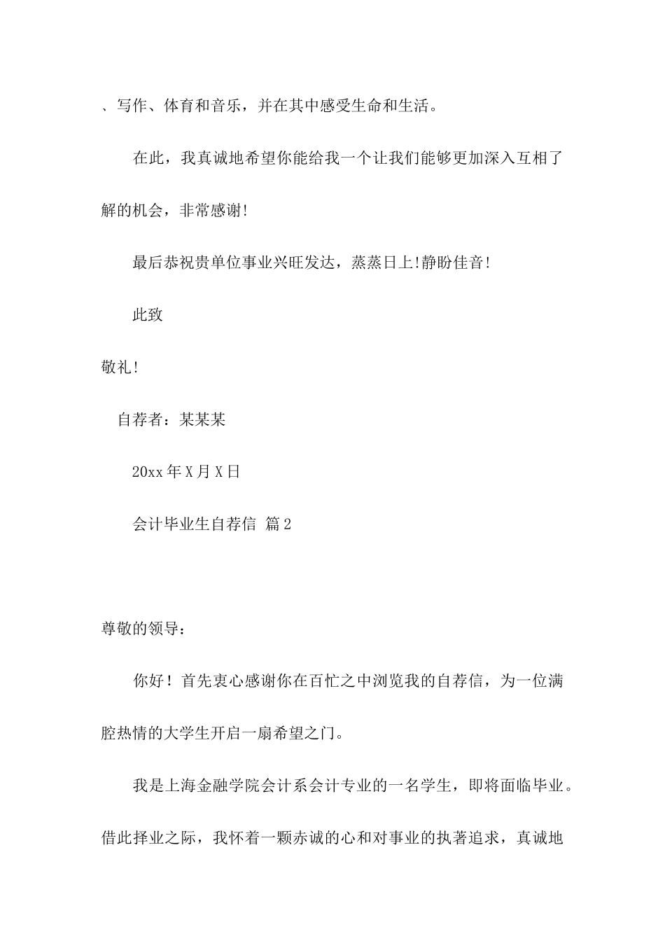 会计毕业生自荐信汇总8篇_第3页