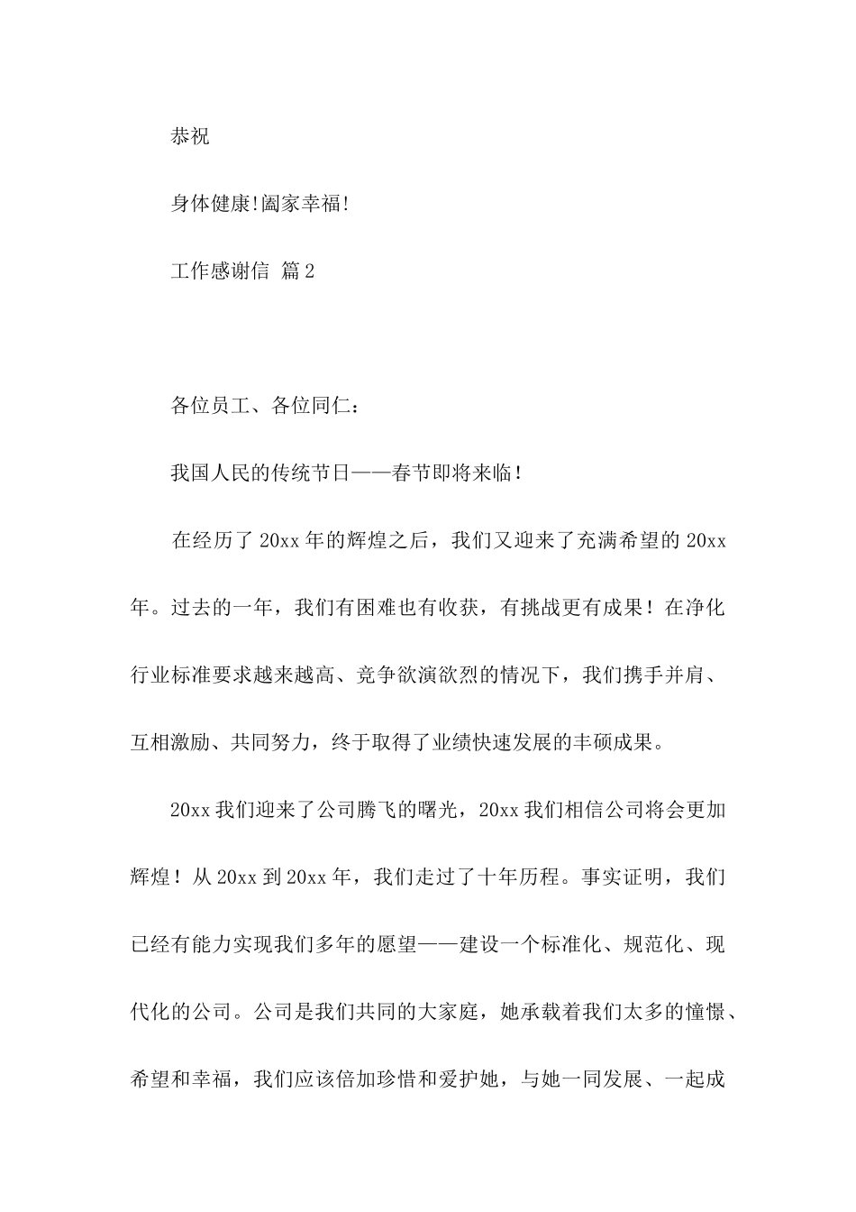 工作感谢信汇编9篇_第3页