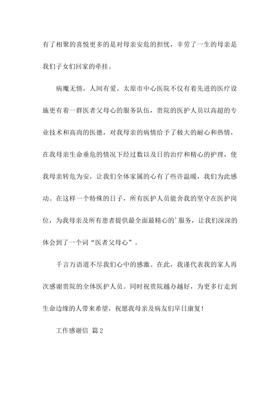 工作感谢信汇总3篇_第2页