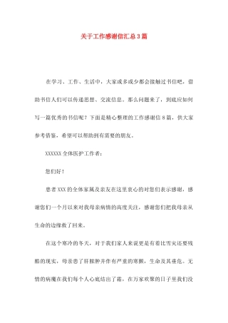工作感谢信汇总3篇