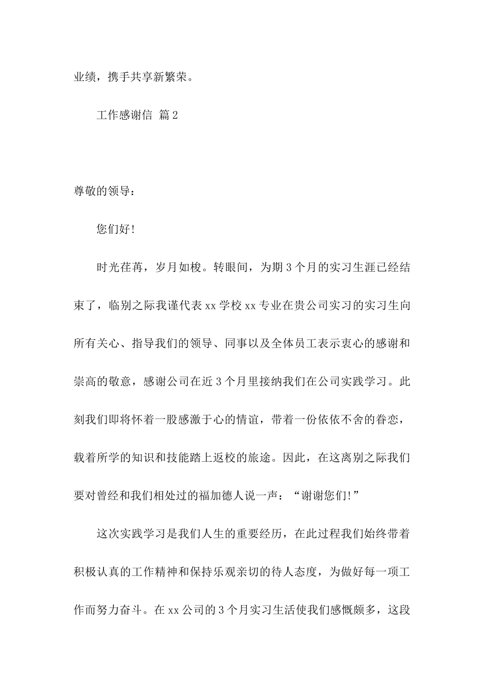 工作感谢信集合六篇_第3页