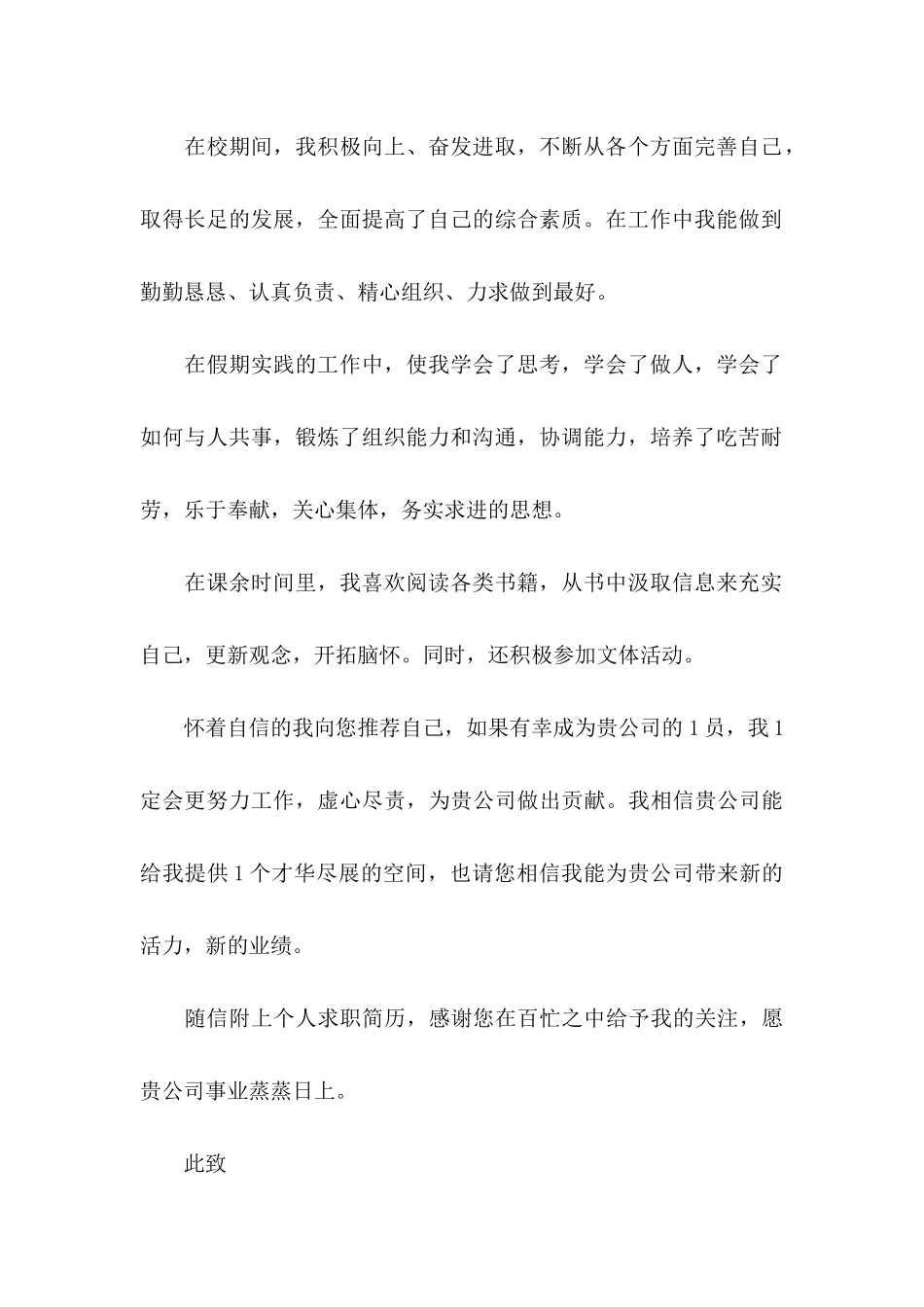 会计毕业生自荐信集锦6篇_第2页