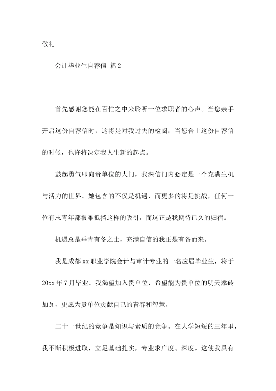 会计毕业生自荐信集锦6篇_第3页