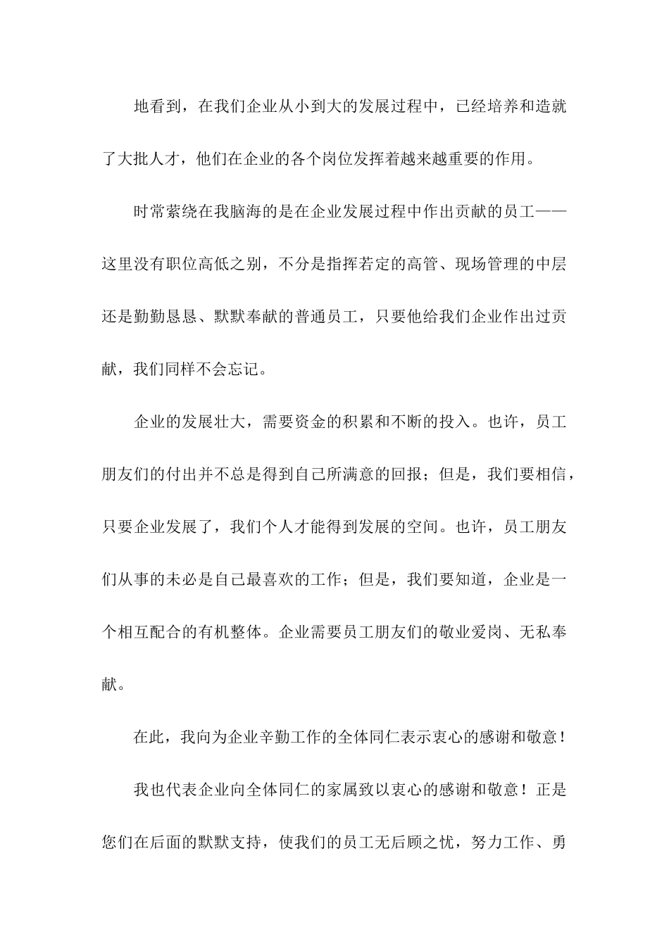 工作感谢信锦集8篇_第3页