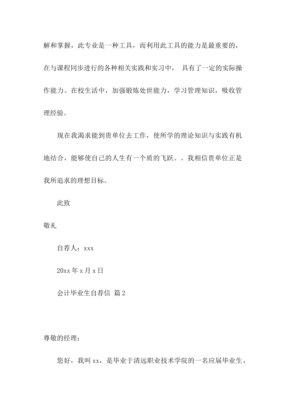 会计毕业生自荐信锦集6篇_第2页