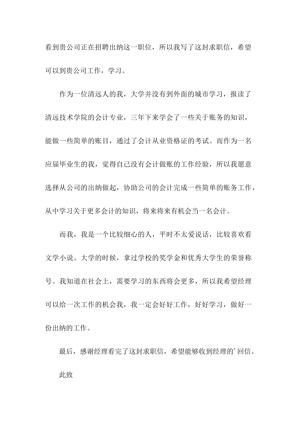 会计毕业生自荐信锦集6篇_第3页