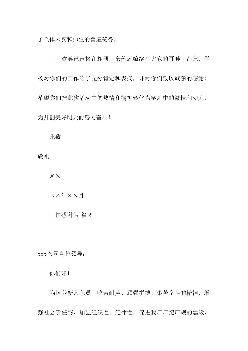 工作感谢信七篇_第2页