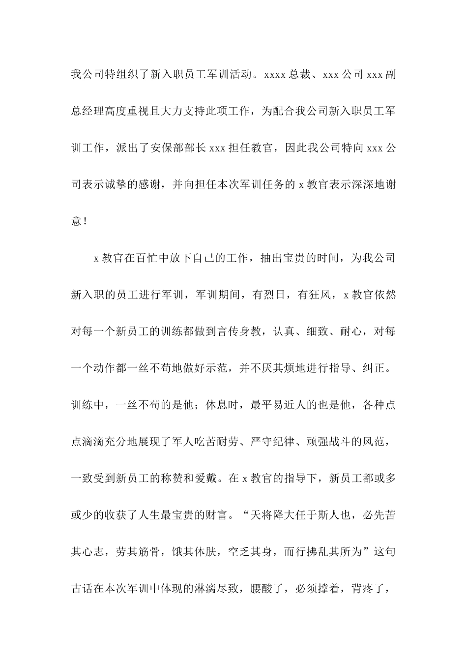 工作感谢信七篇_第3页