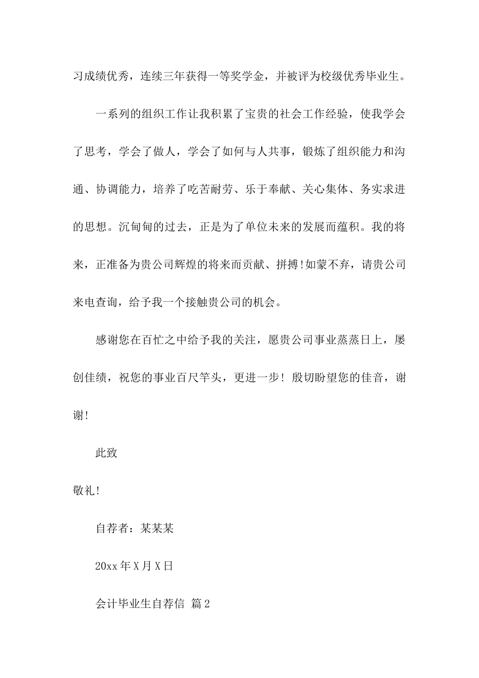 会计毕业生自荐信锦集七篇_第2页