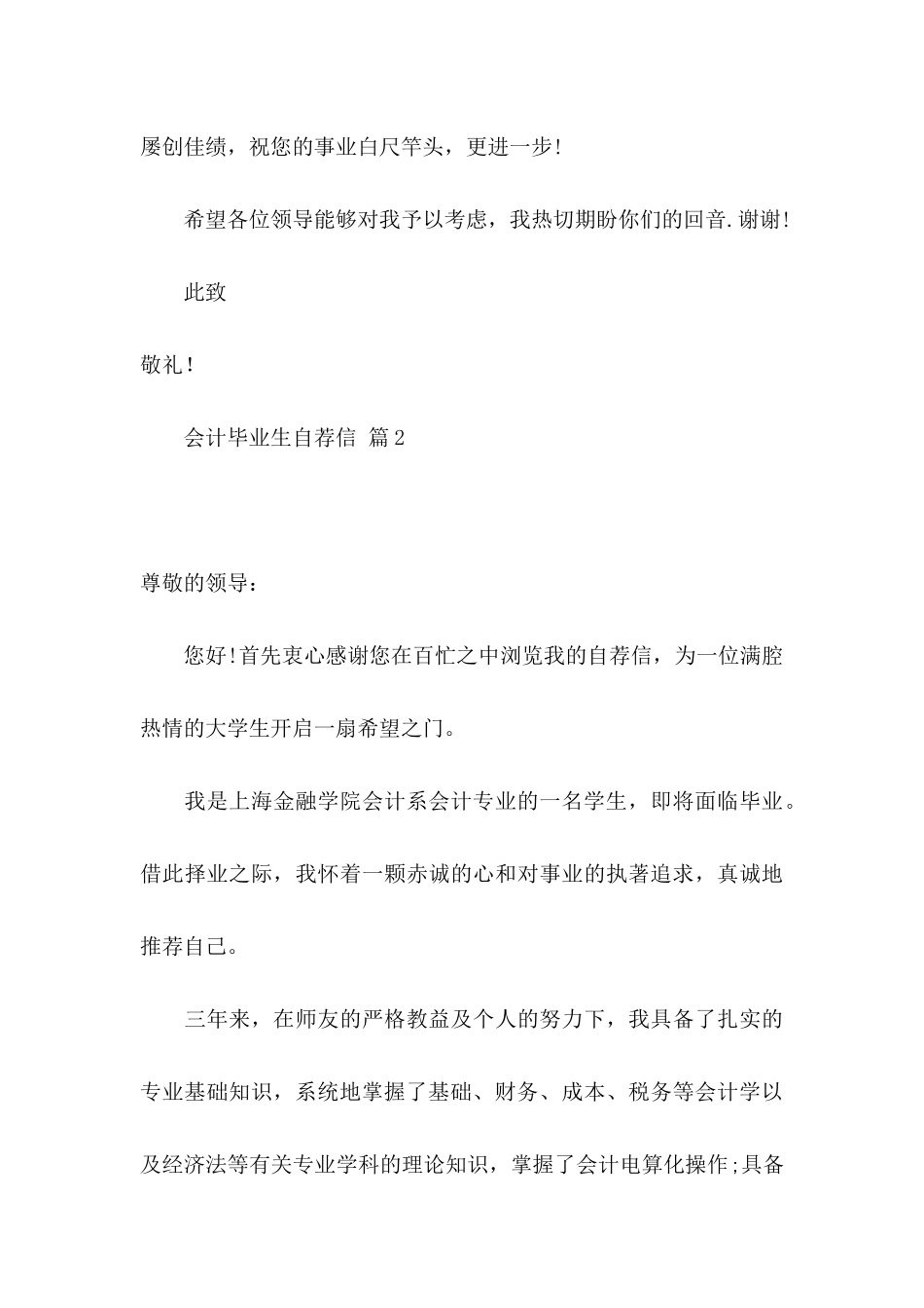 会计毕业生自荐信模板合集5篇_第3页