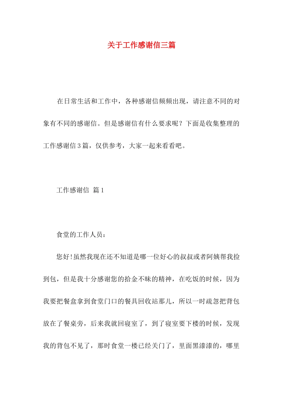 工作感谢信三篇_第1页