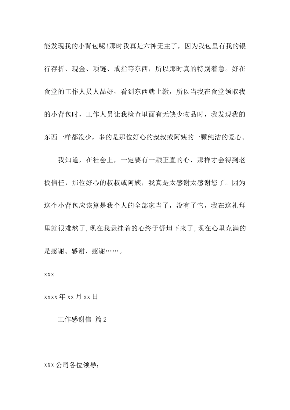 工作感谢信三篇_第2页