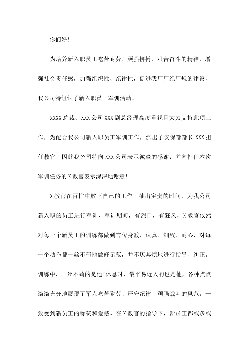 工作感谢信三篇_第3页