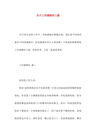 工作感谢信三篇