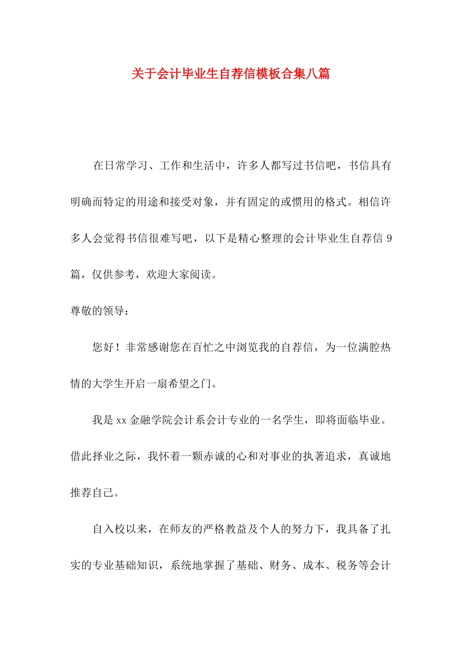 会计毕业生自荐信模板合集八篇_第1页