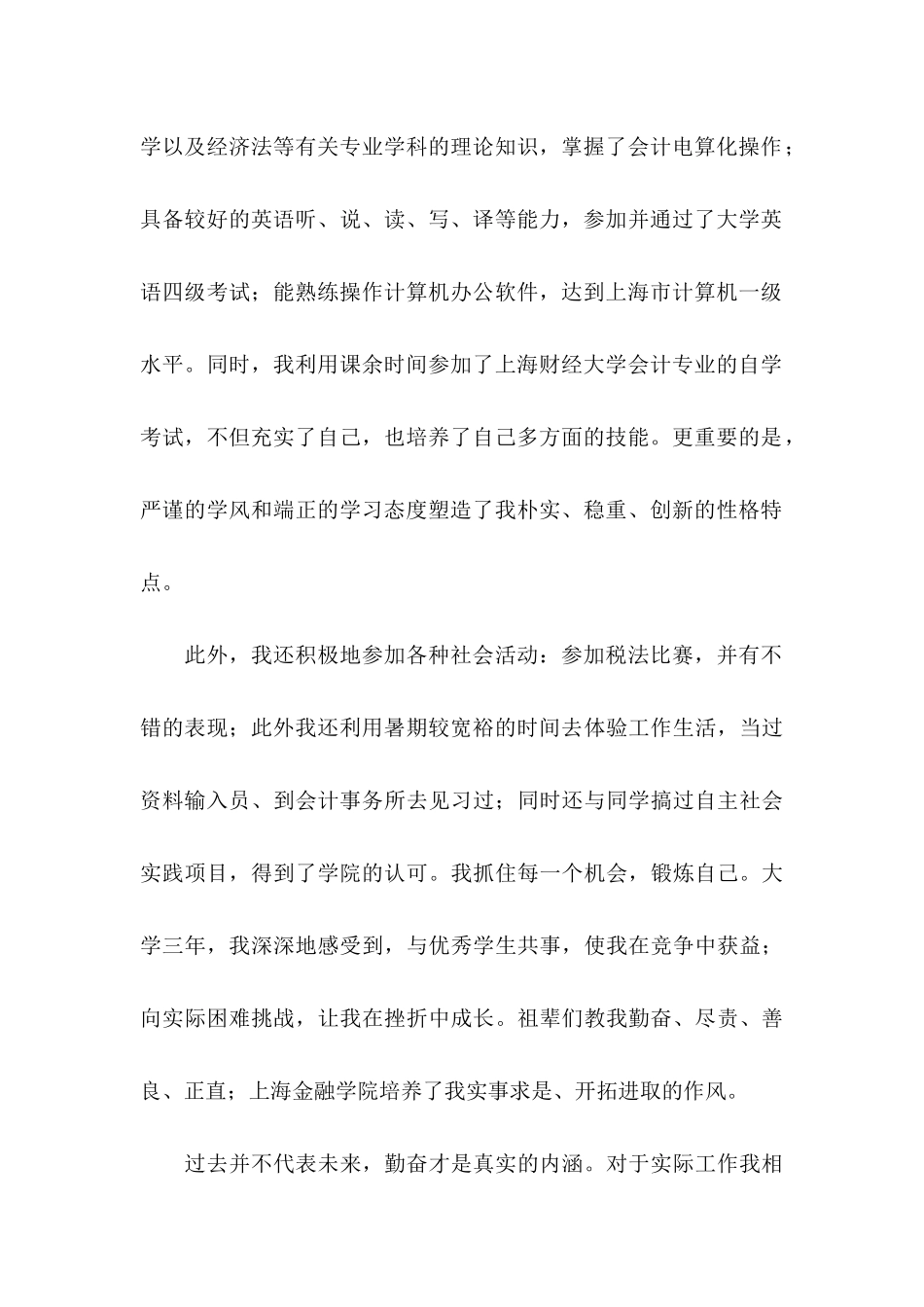 会计毕业生自荐信模板合集八篇_第2页