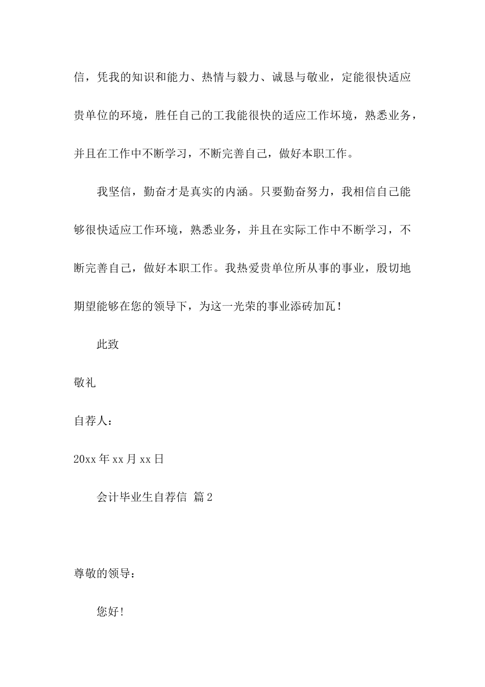 会计毕业生自荐信模板合集八篇_第3页