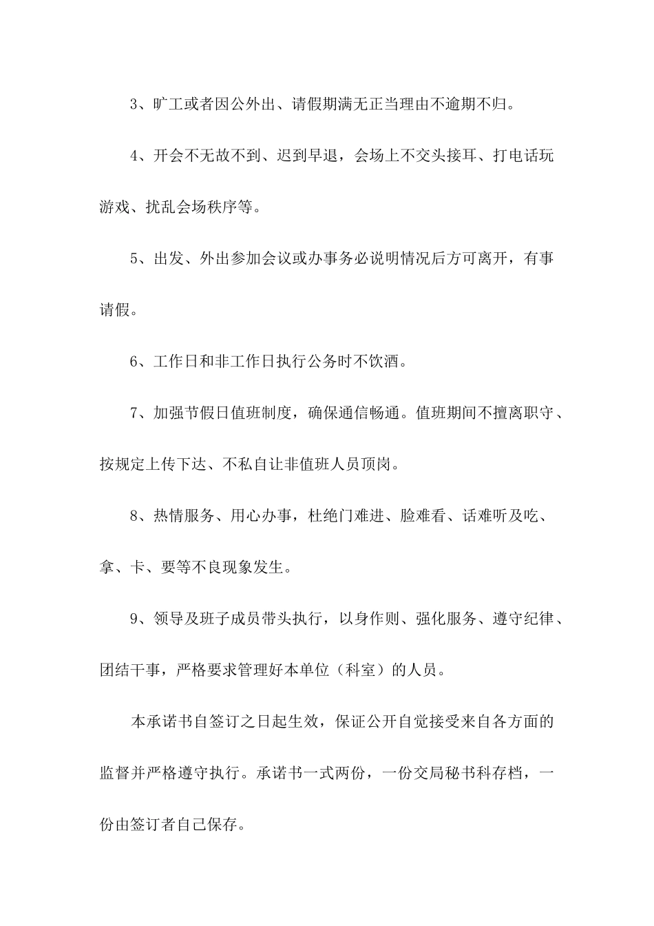 工作纪律承诺书集合七篇_第2页