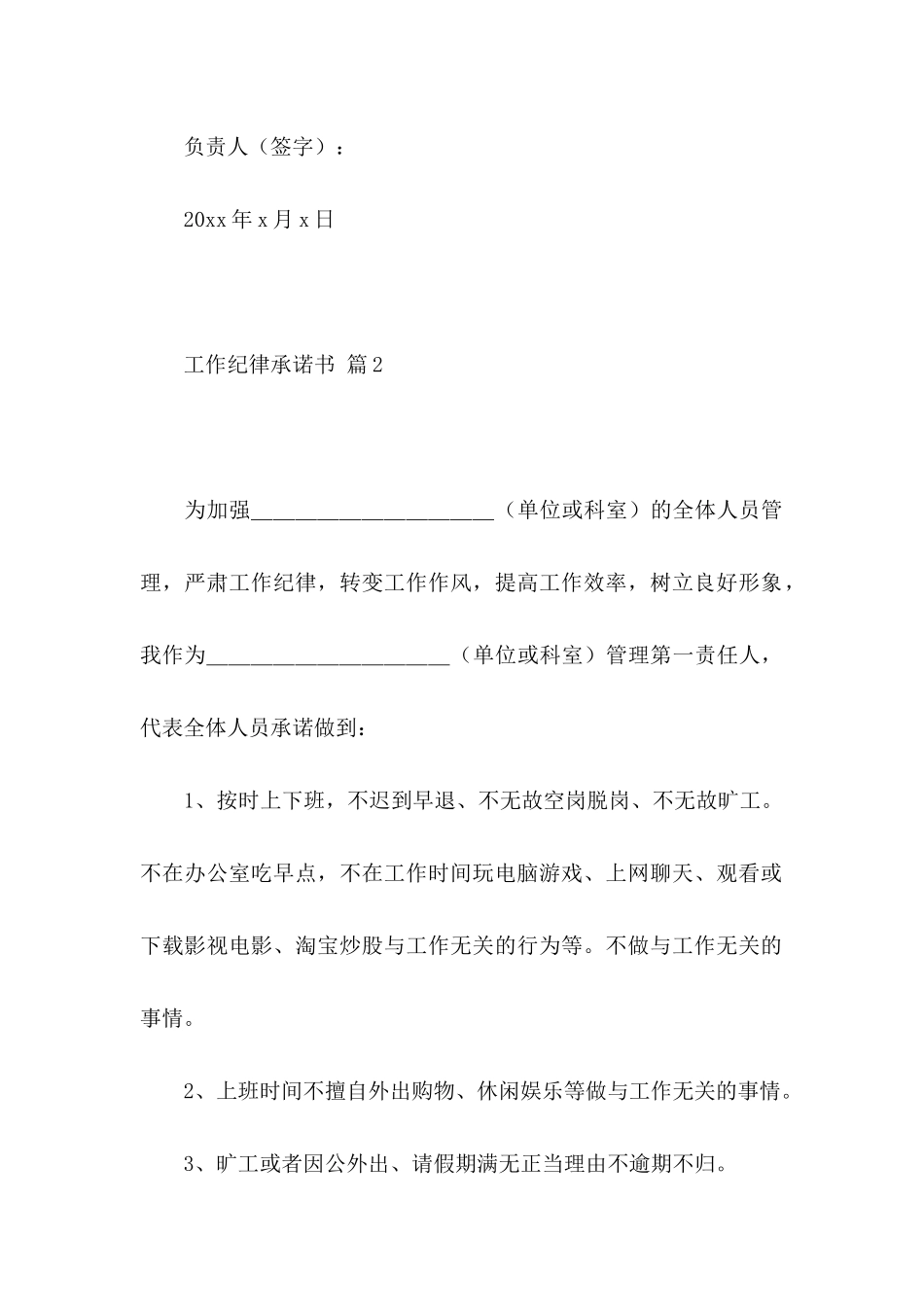 工作纪律承诺书集合七篇_第3页