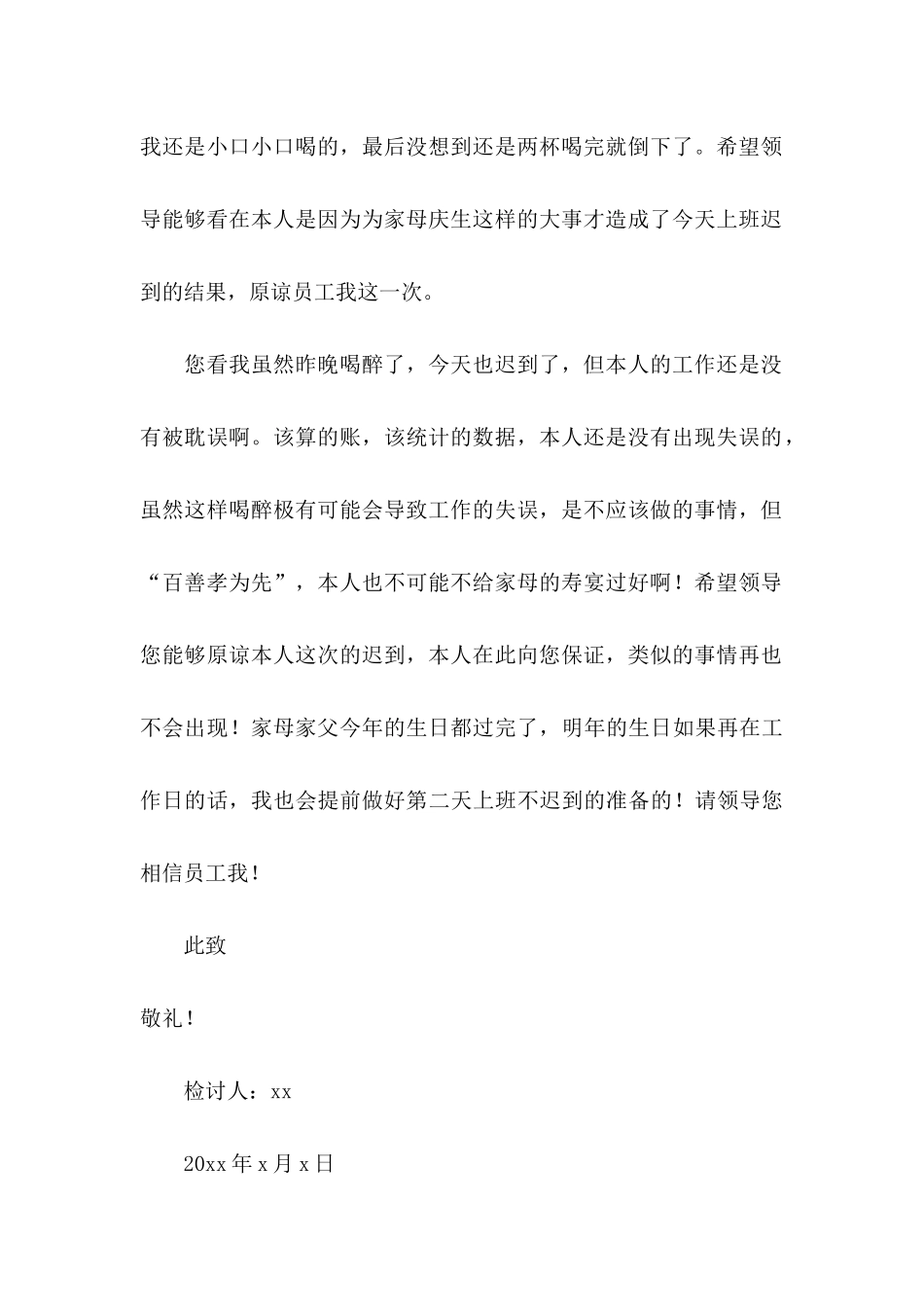 关于企业迟到检讨书四篇_第3页