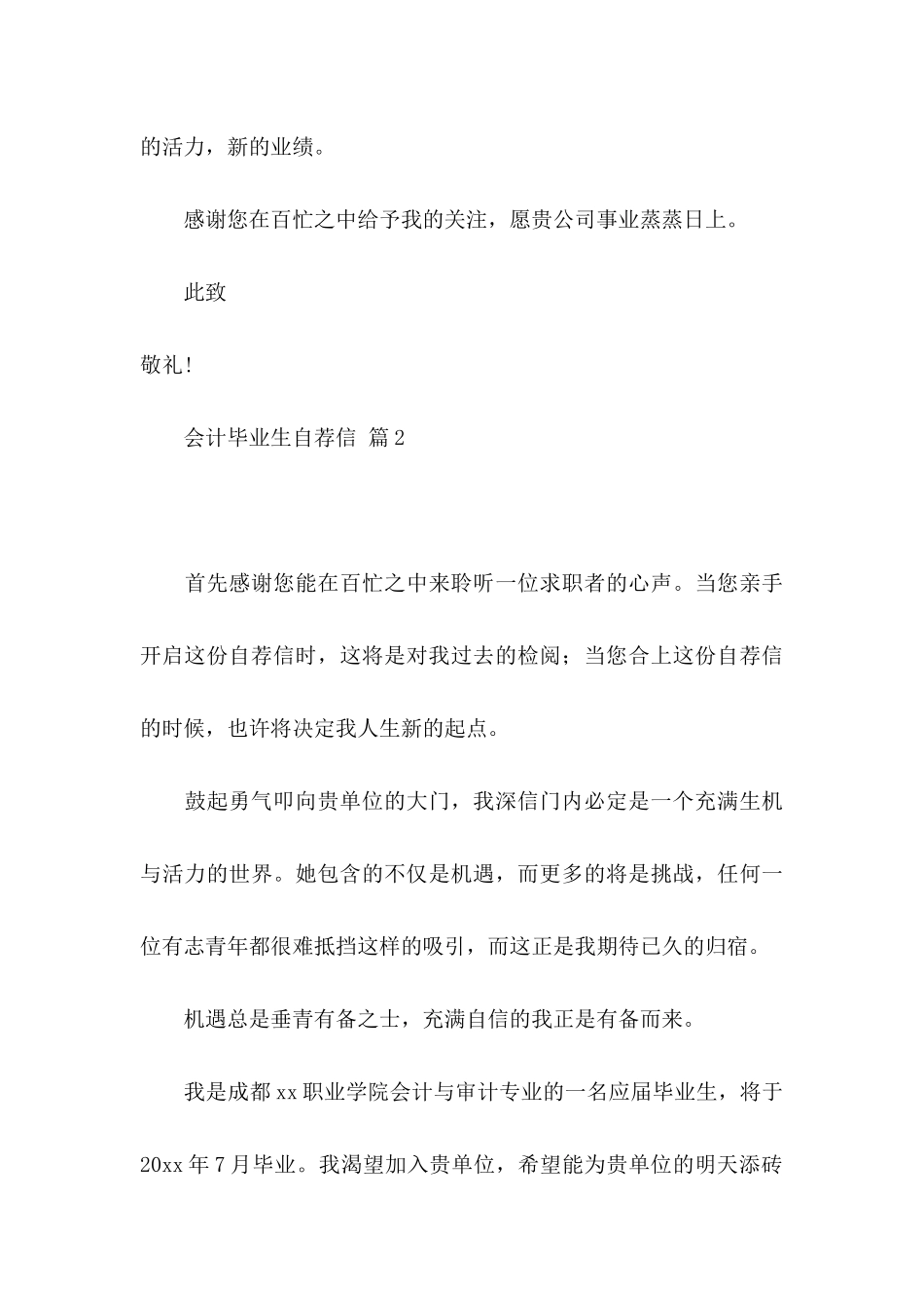 会计毕业生自荐信模板集合4篇_第3页