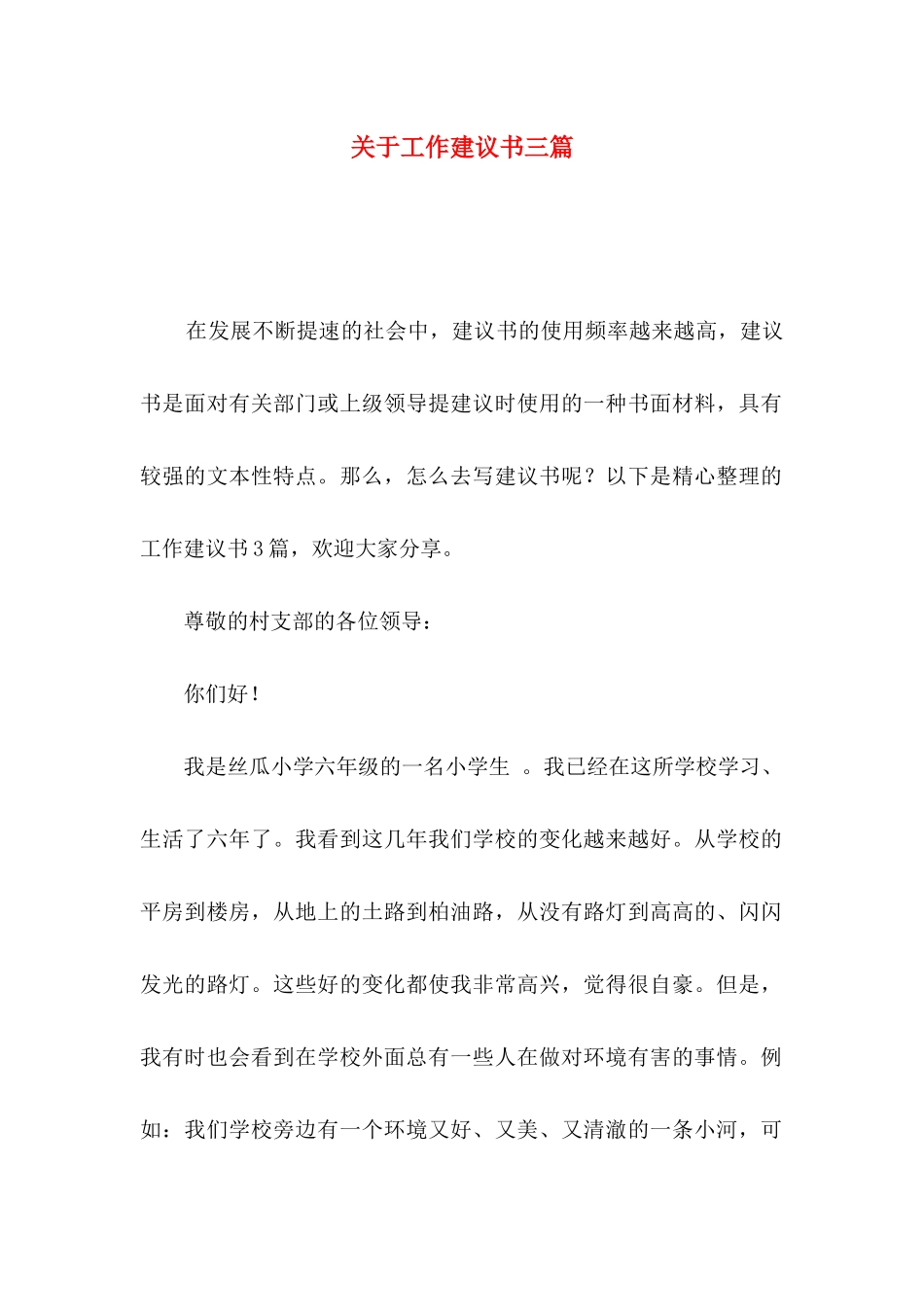 工作建议书三篇_第1页