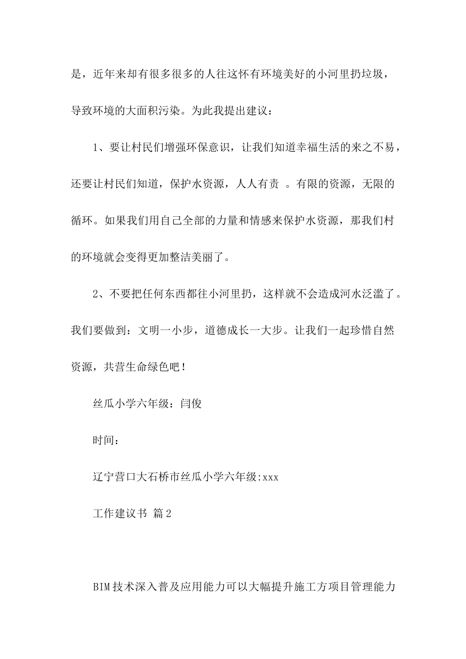 工作建议书三篇_第2页