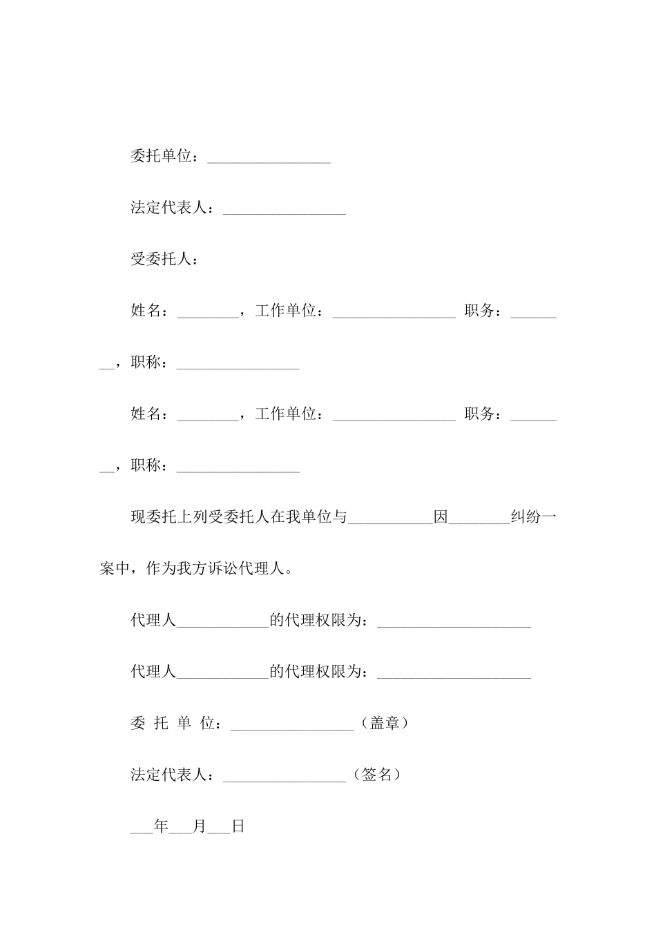 关于企业法人授权委托书集合七篇_第3页
