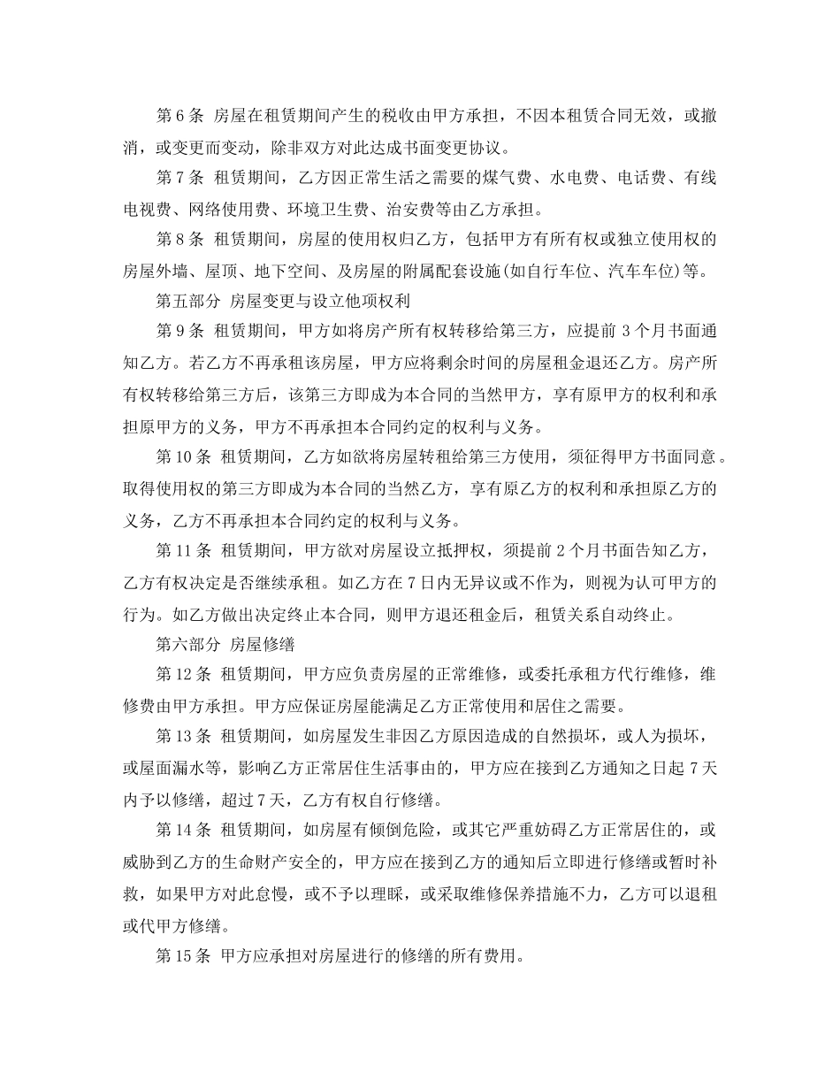 乙方房屋租赁合同_第2页