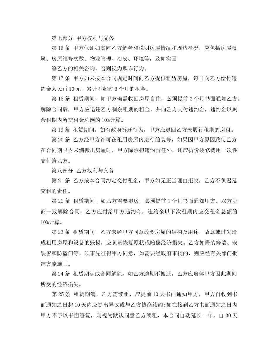 乙方房屋租赁合同_第3页