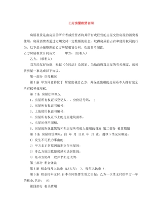 乙方房屋租赁合同