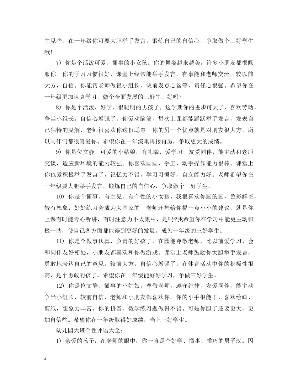 幼儿园大班个性评语 _第2页