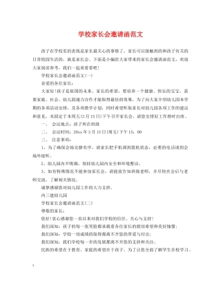学校家长会邀请函范文2 