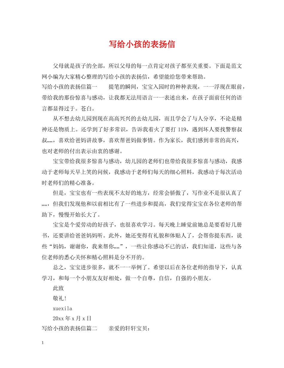 写给小孩的表扬信_第1页